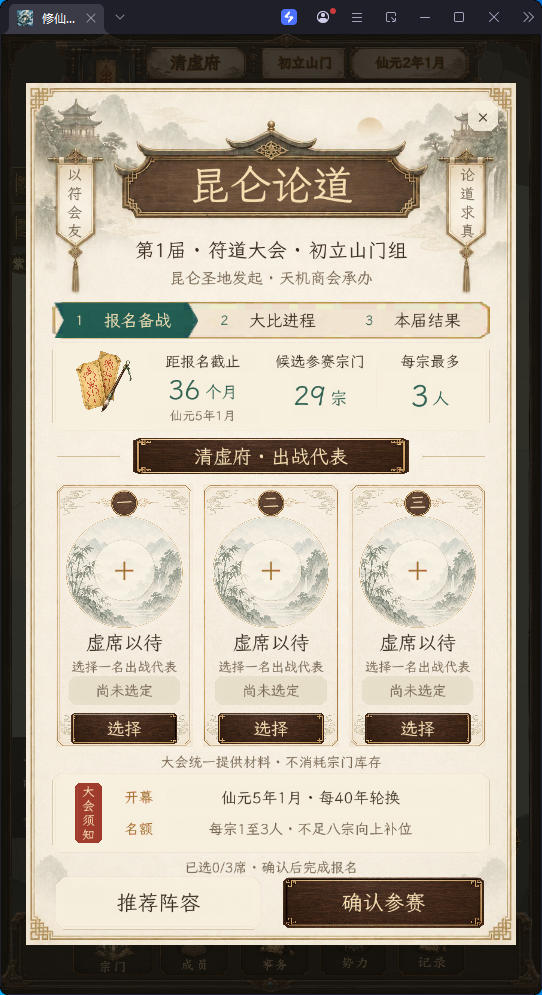 游戏,修仙门派2（内置多功能菜单）