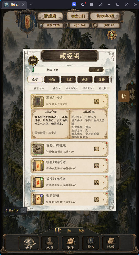 游戏,修仙门派2（内置多功能菜单）