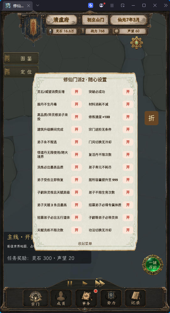游戏,修仙门派2（内置多功能菜单）