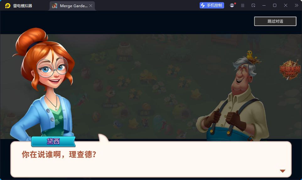 合成花园（内置作弊菜单）