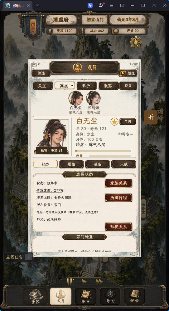 游戏,修仙门派2（内置多功能菜单）