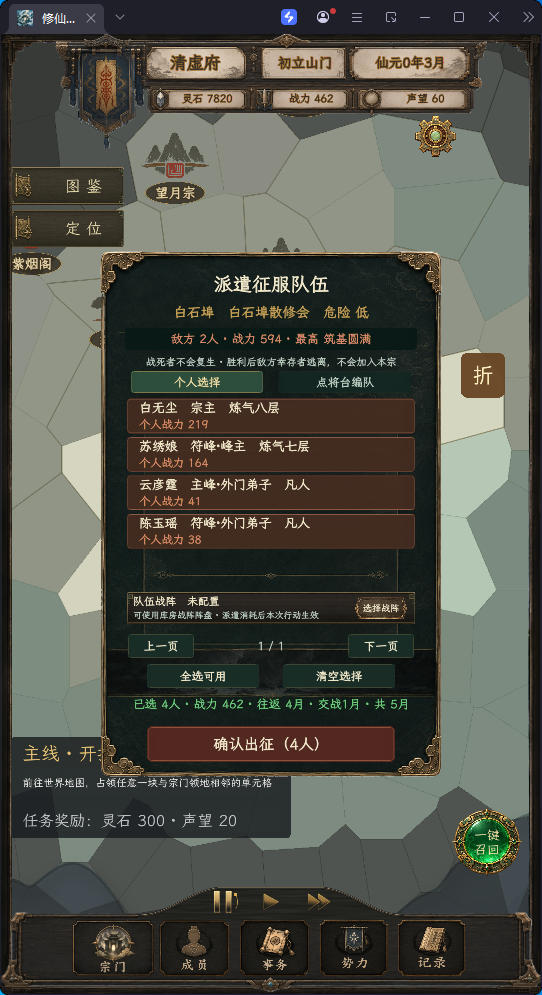 游戏,修仙门派2（内置多功能菜单）