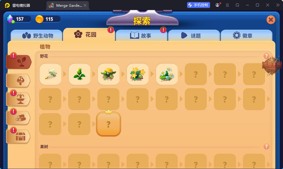 合成花园（内置作弊菜单）