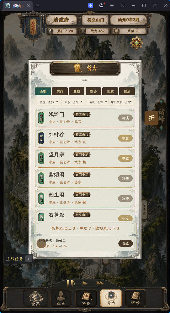 游戏,修仙门派2（内置多功能菜单）