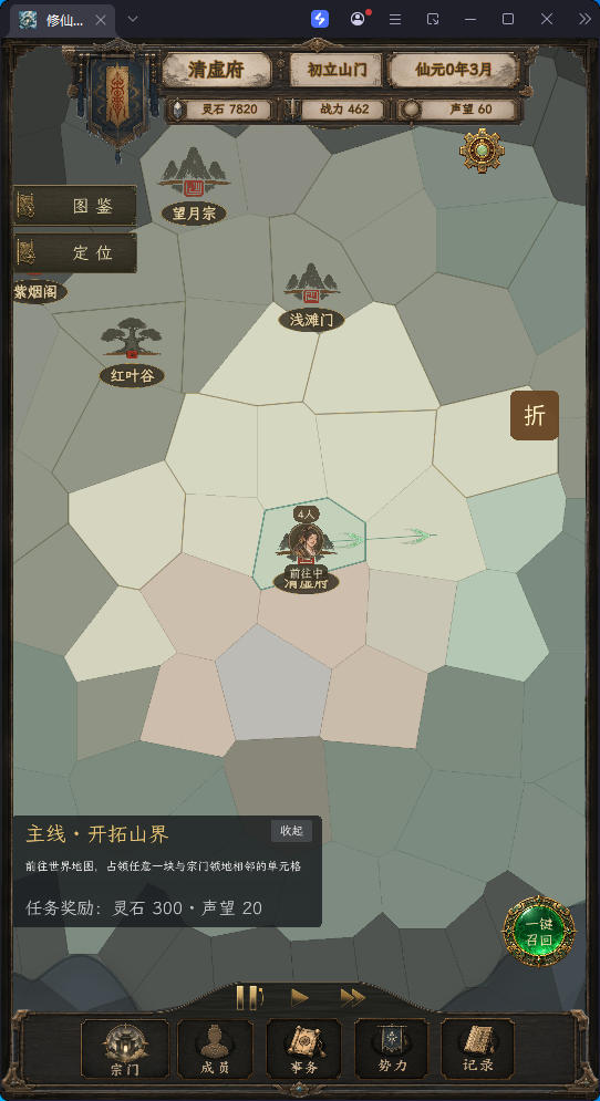 游戏,修仙门派2（内置多功能菜单）
