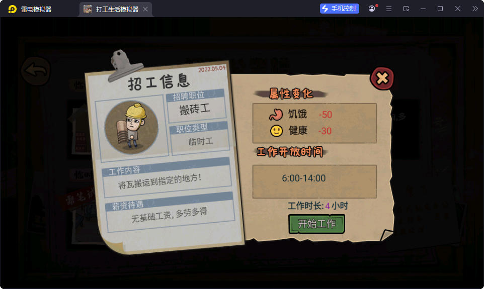 游戏,打工生活模拟器（免广告+设置里有GM菜单）