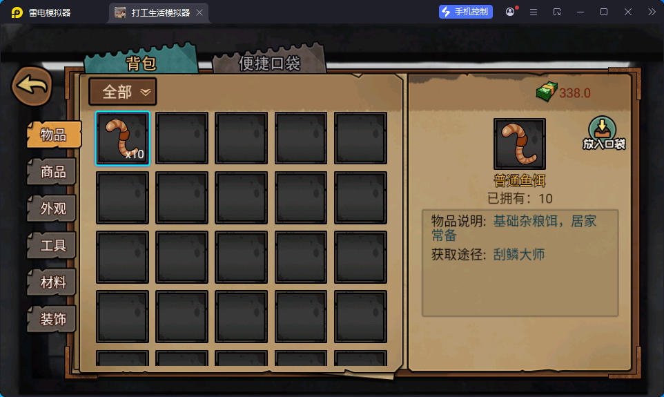 游戏,打工生活模拟器（免广告+设置里有GM菜单）