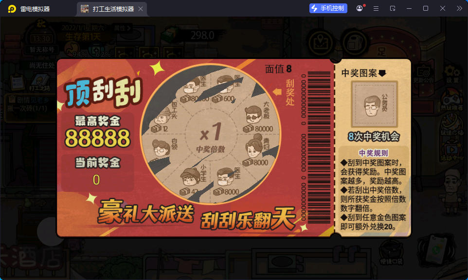 游戏,打工生活模拟器（免广告+设置里有GM菜单）