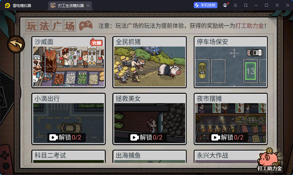 游戏,打工生活模拟器（免广告+设置里有GM菜单）