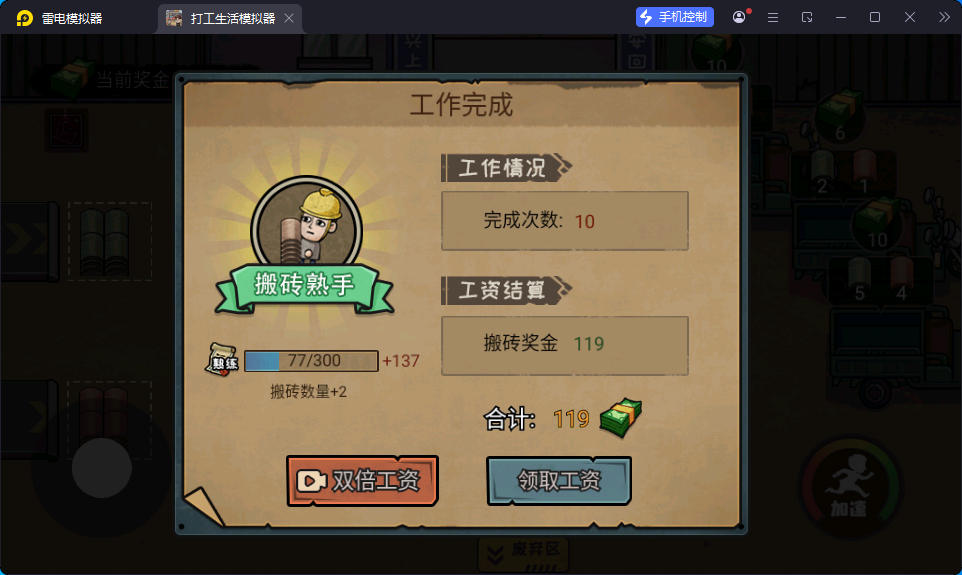 游戏,打工生活模拟器（免广告+设置里有GM菜单）