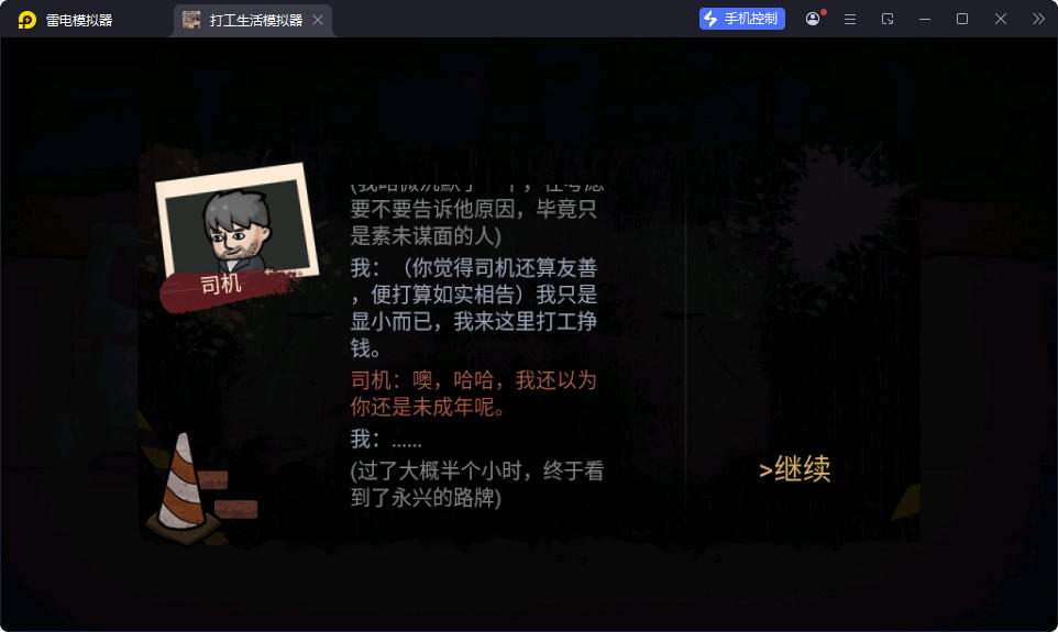 游戏,打工生活模拟器（免广告+设置里有GM菜单）