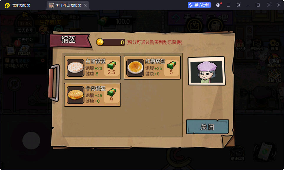游戏,打工生活模拟器（免广告+设置里有GM菜单）