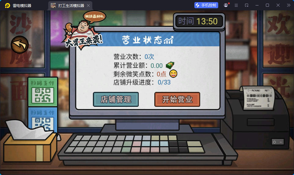游戏,打工生活模拟器（免广告+设置里有GM菜单）