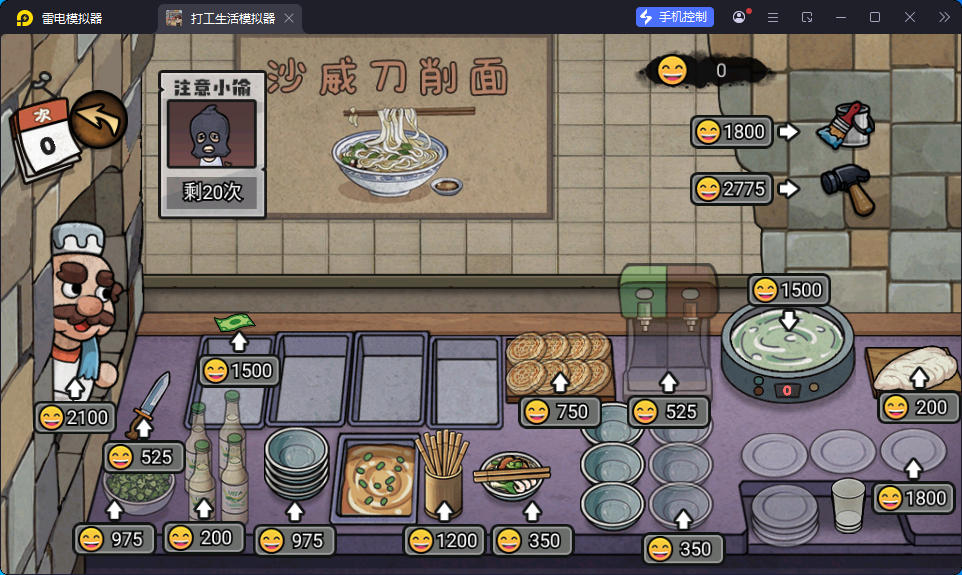 游戏,打工生活模拟器（免广告+设置里有GM菜单）