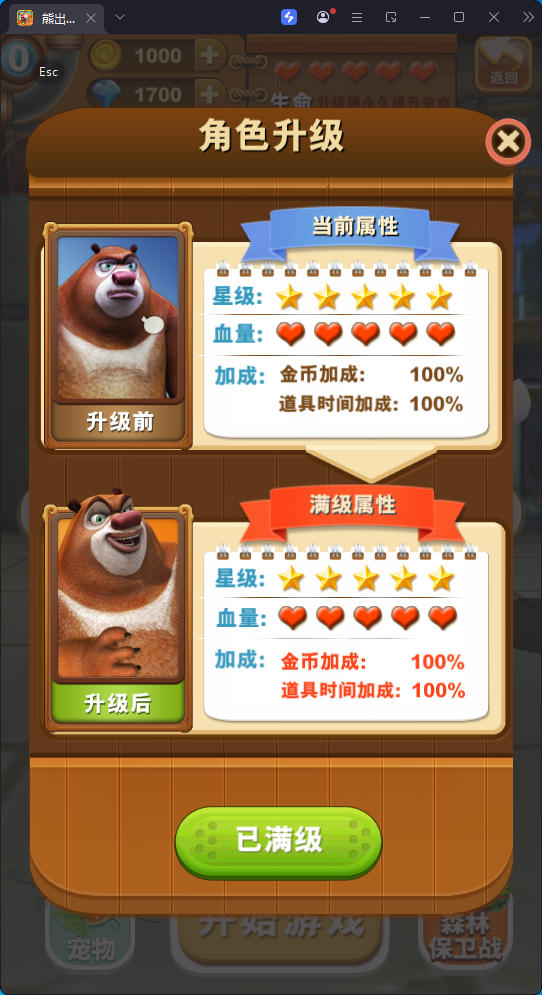 游戏,熊出没之熊大快跑（无限内购版）