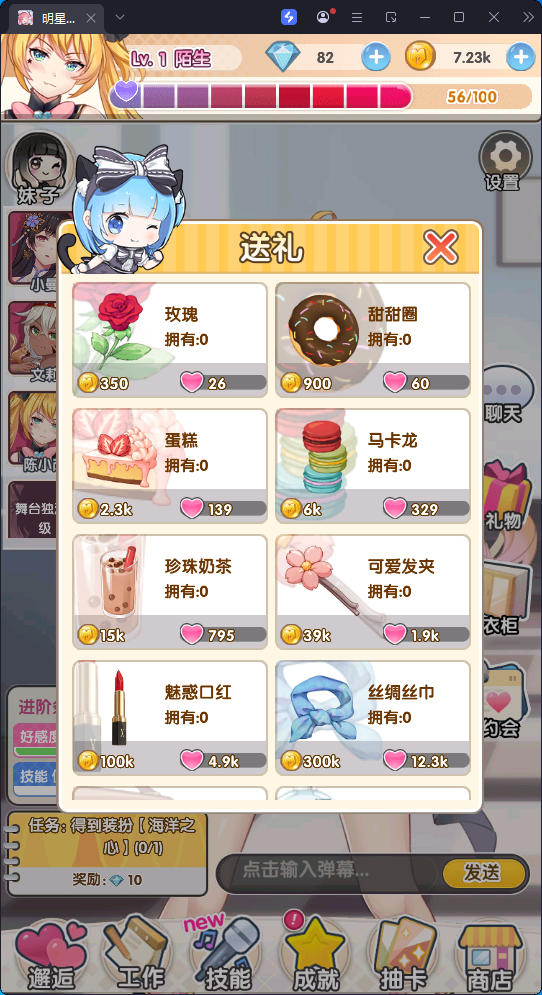 明星经纪人：心跳链接（免广告）