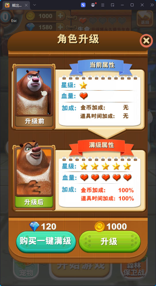 游戏,熊出没之熊大快跑（无限内购版）