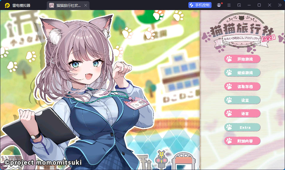猫猫旅行社欢迎你（免付费解锁完整版）