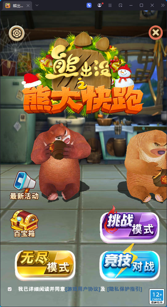 游戏,熊出没之熊大快跑（无限内购版）