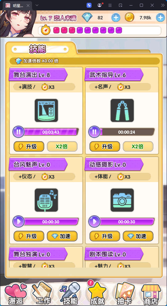 明星经纪人：心跳链接（免广告）