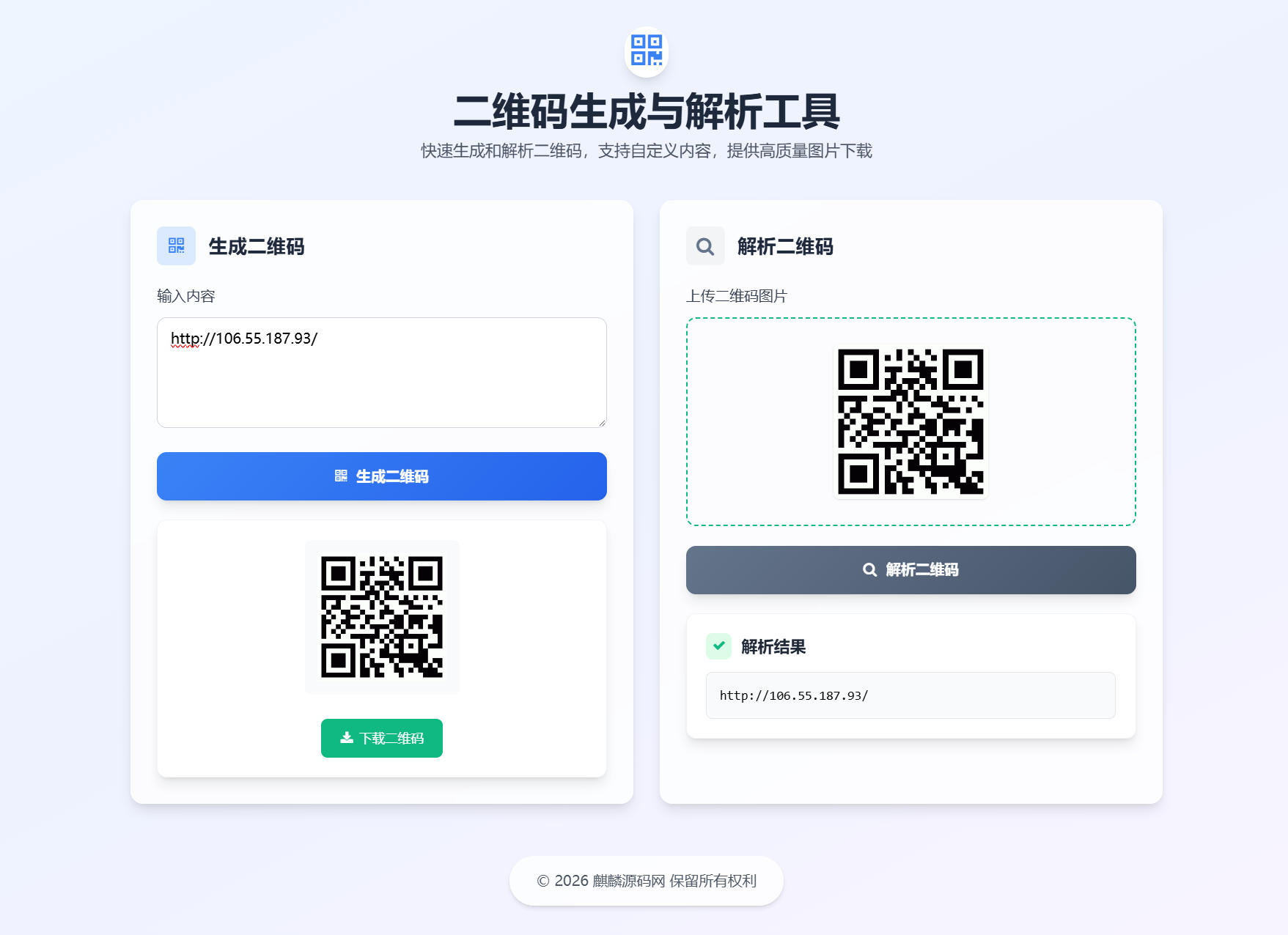 二维码生成与解析源码+本地API接口