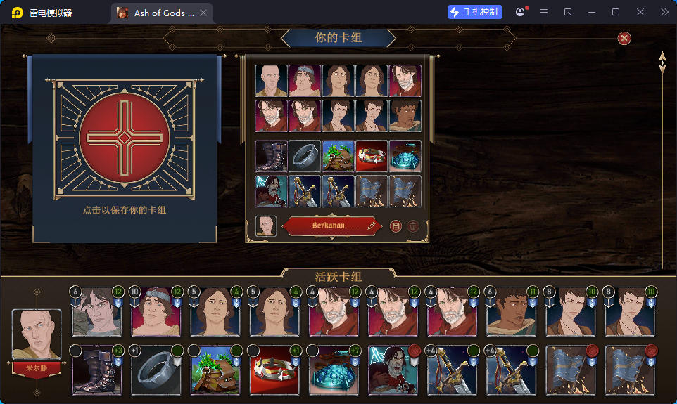 游戏,卡牌,诸神灰烬：抉择（汉化+免付费解锁完整版）