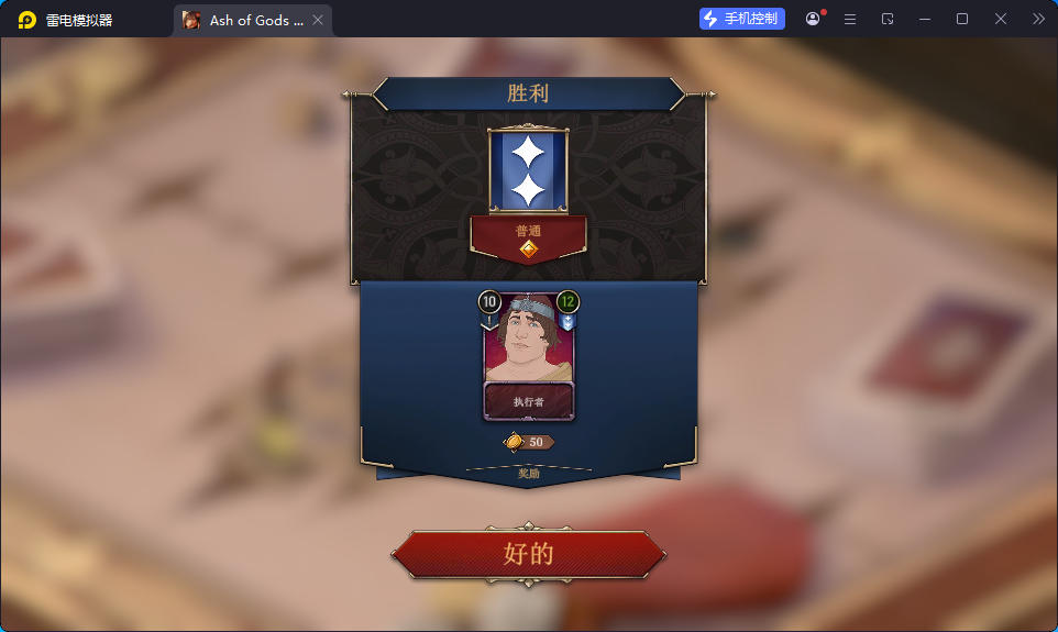 游戏,卡牌,诸神灰烬：抉择（汉化+免付费解锁完整版）