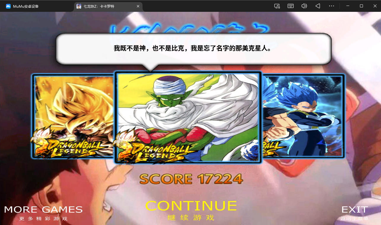 七龙珠Z：卡卡罗特像素版