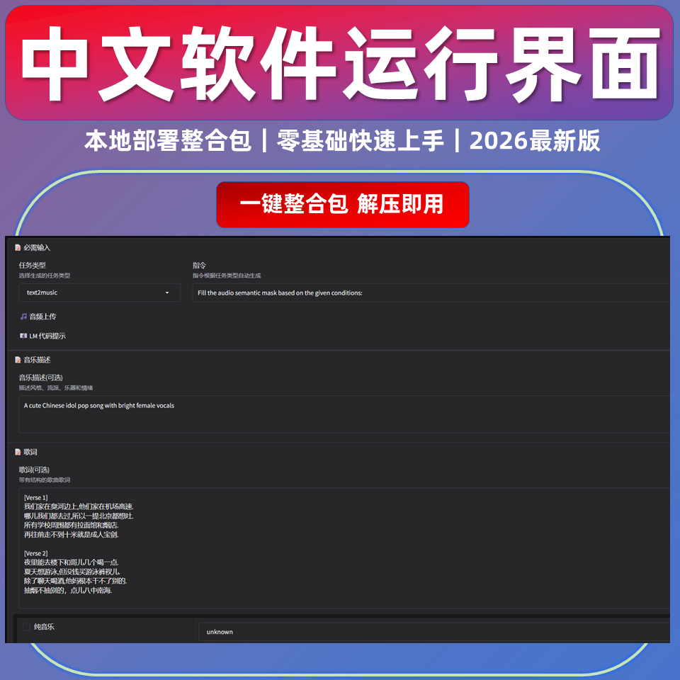 Win,系统,歌词变真人唱歌软件 AI音乐生成 ACE-Step 1.5本地模型 视频教程