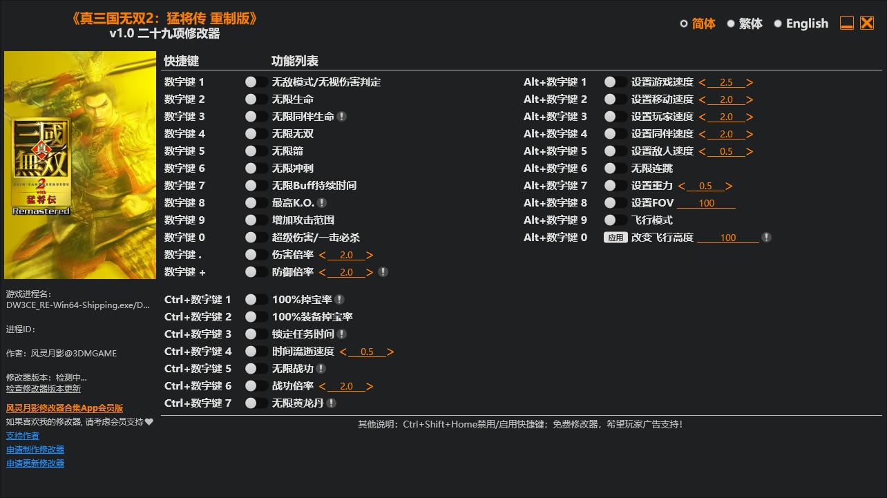 真三国无双2 猛将传 复刻版|修改器