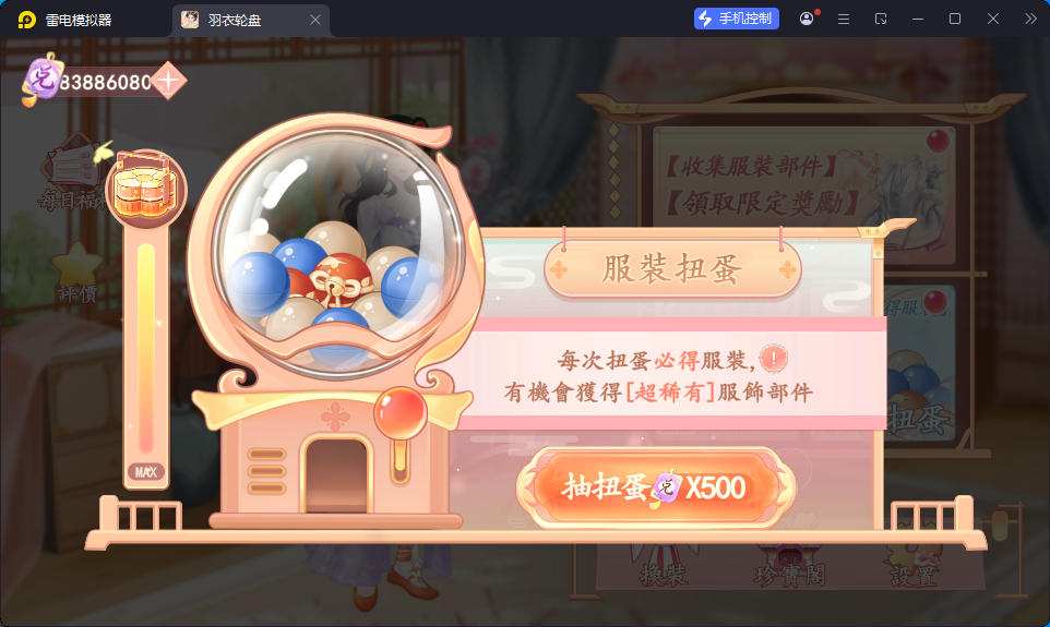 羽衣轮盘（大量货币）